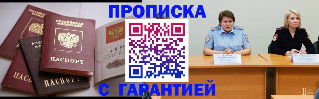 прописка регистрация в Железногорск-Илимском