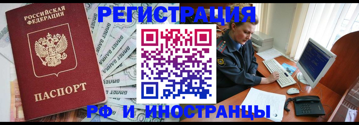 временная прописка в Железногорск-Илимском