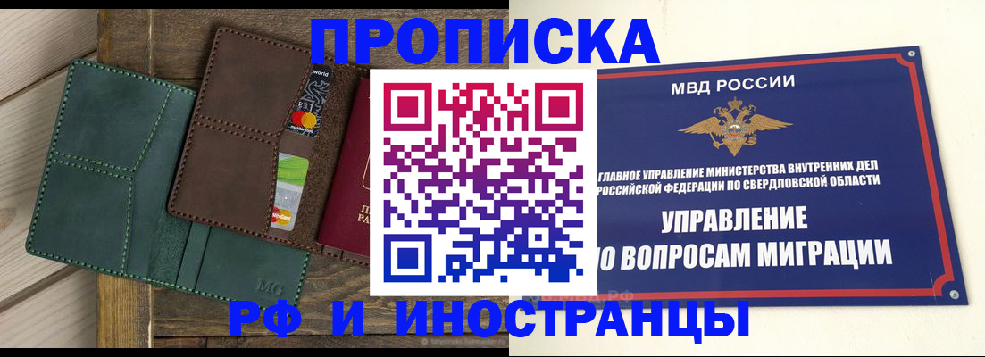 купить прописку в Железногорск-Илимском